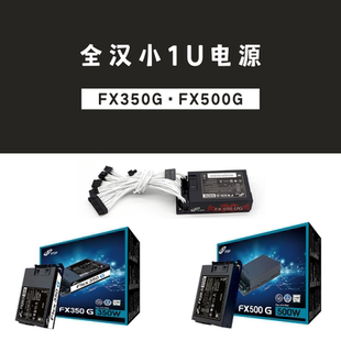 500G全模組500W小1U電源FLEX靜音ITX小機箱工控電源K39 全漢FX350