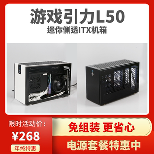 游戏引力L50 SFX非全铝GEEEK A50迷你ITX小机箱亚克力侧透明A4