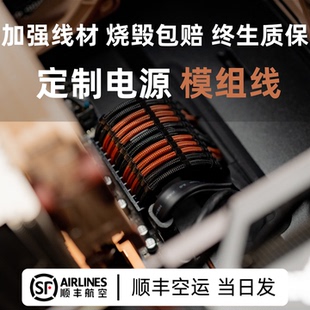 定制模组线海盗船rog华硕长城海韵航嘉振华追风者电源编织包网线