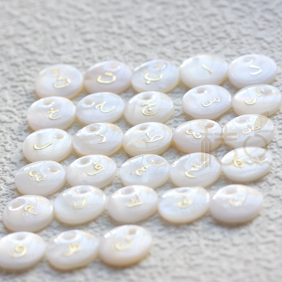 DIY饰品配件天然贝壳圆片吊坠金色字母封釉阿拉伯字母11mm (G461)