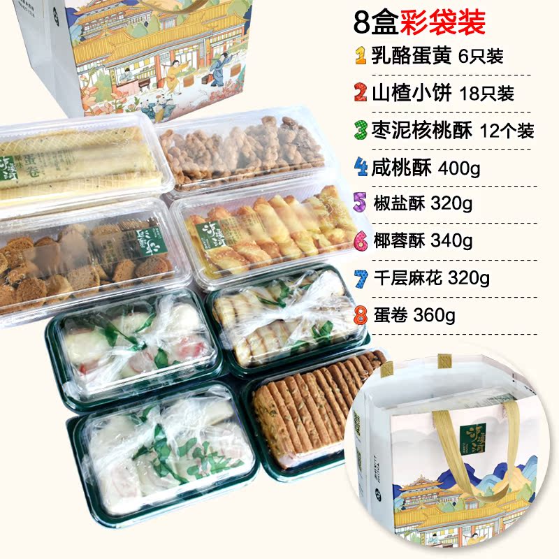 泸溪河桃酥手工制作原味芝麻椒盐酥乳酪蛋黄中式糕点心休闲零食