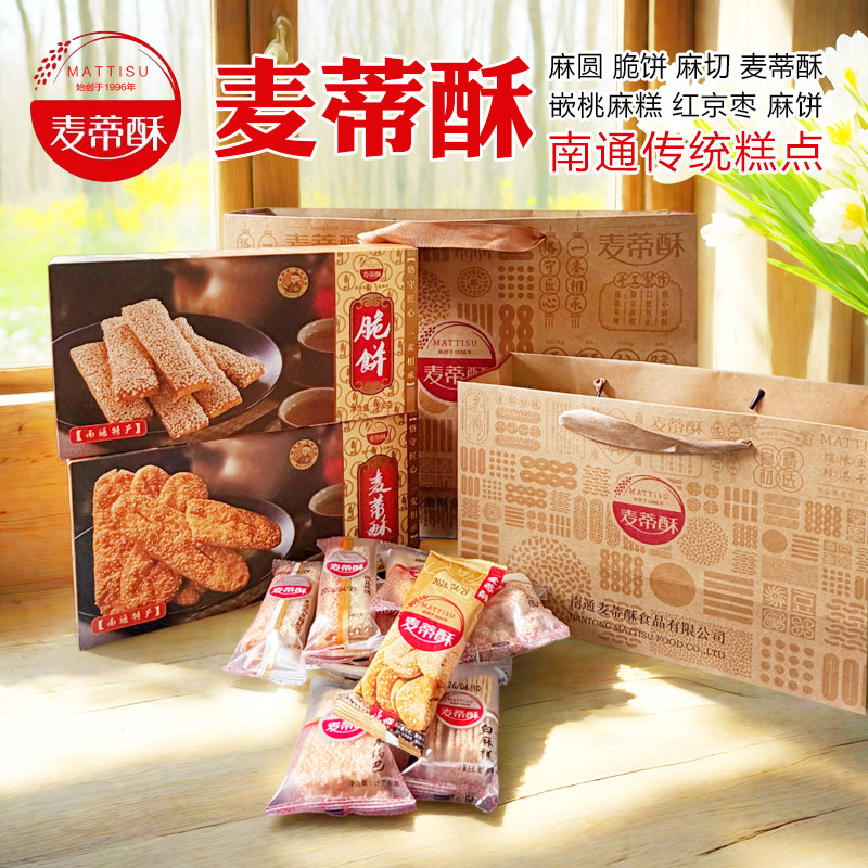 【麦蒂酥实体店】麻糕麻圆红京枣脆饼麻切麻饼中式糕点美味零食