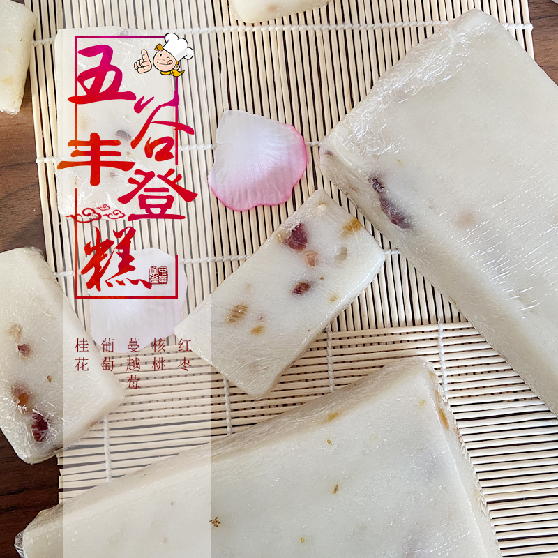 鱼米技忆小笼糕传统手作真空包装