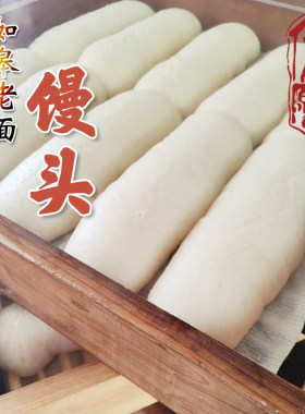 鱼米技忆小麦如皋300g老酵馒头