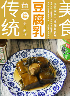 新中下饭神器手工制作石港腐乳