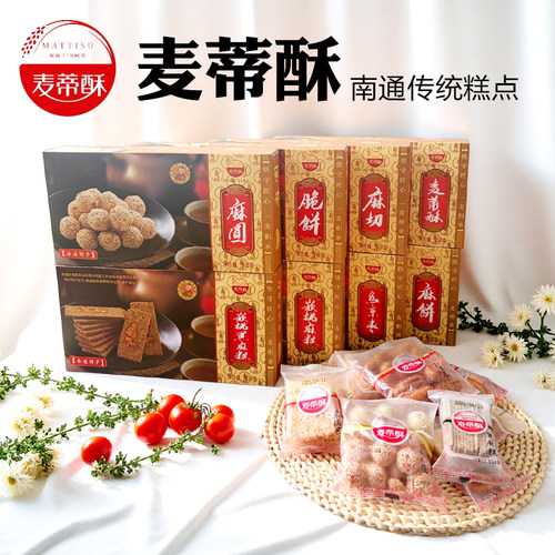 【狼山人家】南通特产麻糕麻圆脆饼红京枣麻切中式糕点麦蒂酥礼盒