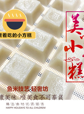 糯米传统小方糕桂花红枣核桃糕点