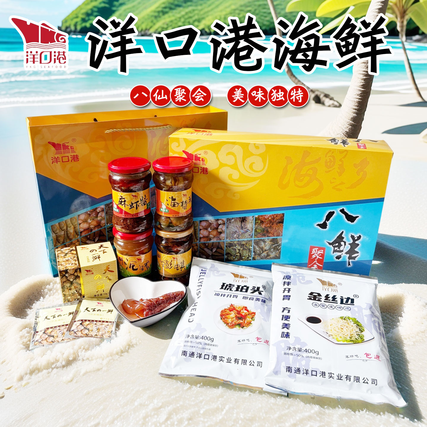 【洋口港】南通特产海蜇头黄泥螺海蜇