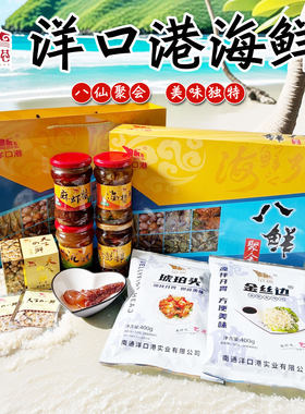 【洋口港】南通特产海蜇头黄泥螺蟛蜞对虾美味即食海鲜大礼包礼盒