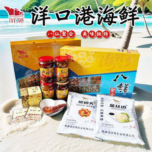 【洋口港】南通特产海蜇头黄泥螺蟛蜞对虾美味即食海鲜大礼包礼盒