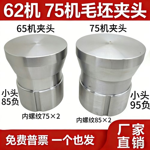 65机夹头 75机夹头毛坯半成品夹头 广东65机夹头 数控75机夹头