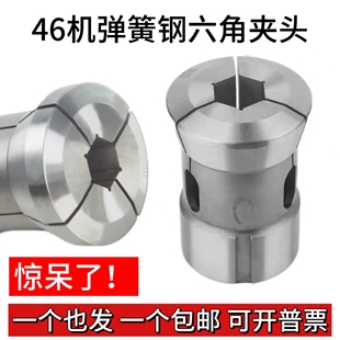 46机弹簧钢六角夹头 46机夹头 46机精磨夹头 厂家生产一个包邮