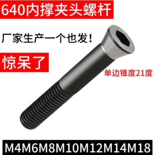 数控640内撑螺杆 640内涨螺杆 螺丝 640内胀夹头螺杆
