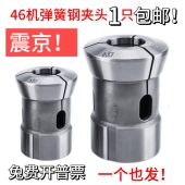 头部四开46机圆孔夹头 46机弹簧钢夹头 46型夹头 46机精磨夹头