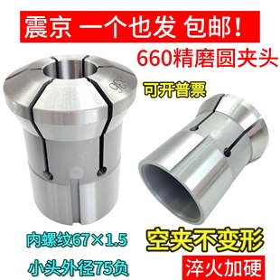 高精度660精磨夹头 660圆孔通孔夹头 数控660弹簧钢圆孔夹头