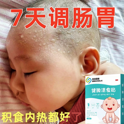 香港国医 热卖儿童调理脾胃 积食内热 免疫力差发育缓慢清食贴