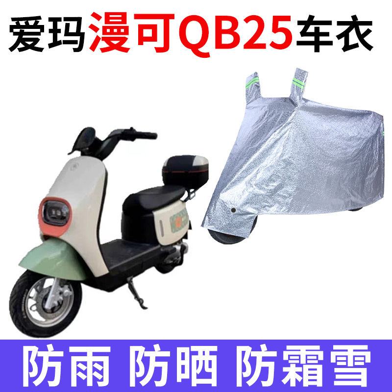 电动车专用防雨防晒车衣车罩车套