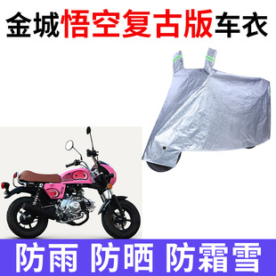 适用金城悟空110摩托车防雨水防晒加厚遮阳防风尘牛津车衣车罩套