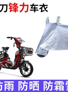 适用小刀锋力电动车车衣TDT24354-3Z防晒防雨防尘加厚电瓶车车罩