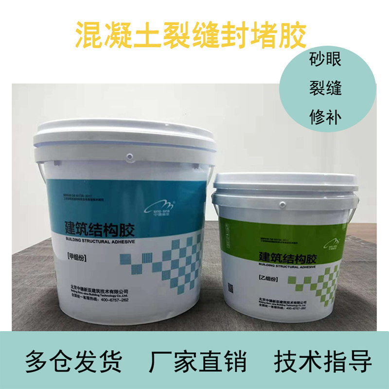 混凝土裂缝修补胶防水缺陷坑洞加固碳纤维加固找平改性环氧树脂胶