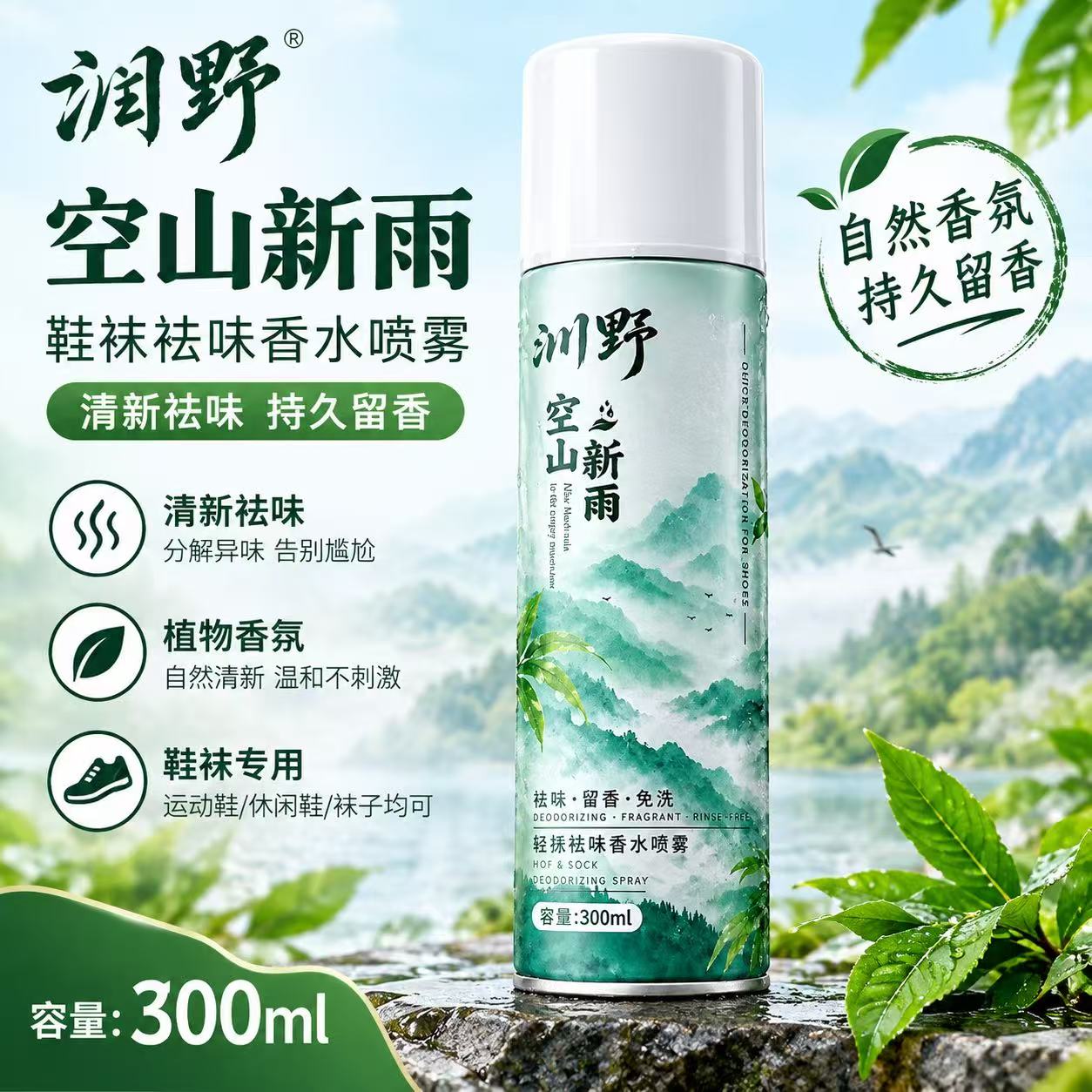除臭剂喷雾鞋子除菌去异味防臭鞋袜运动球鞋柜杀菌除脚气消毒神器