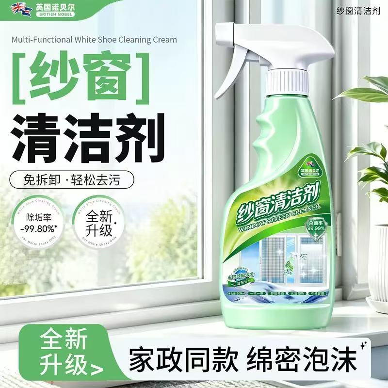 免拆洗强效去污除尘除油纱窗剂