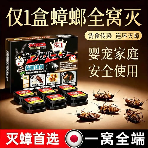 日本专研一窝端强效灭蟑螂饵剂