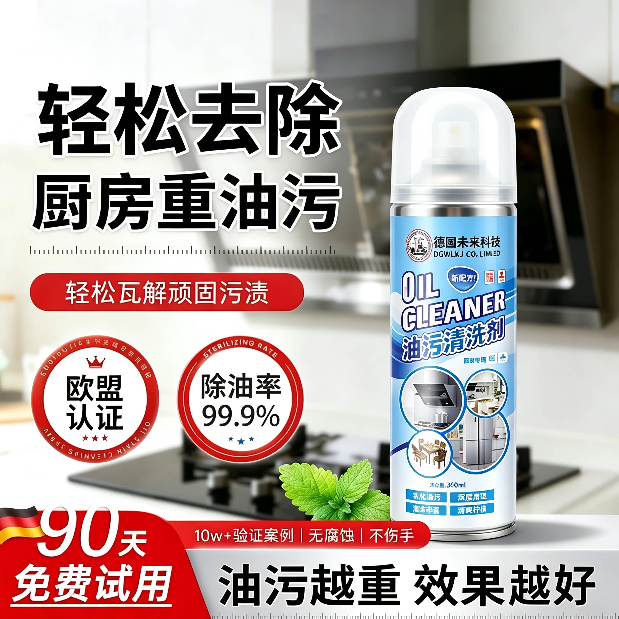 德国科研厨房重油污泡沫清洁慕斯