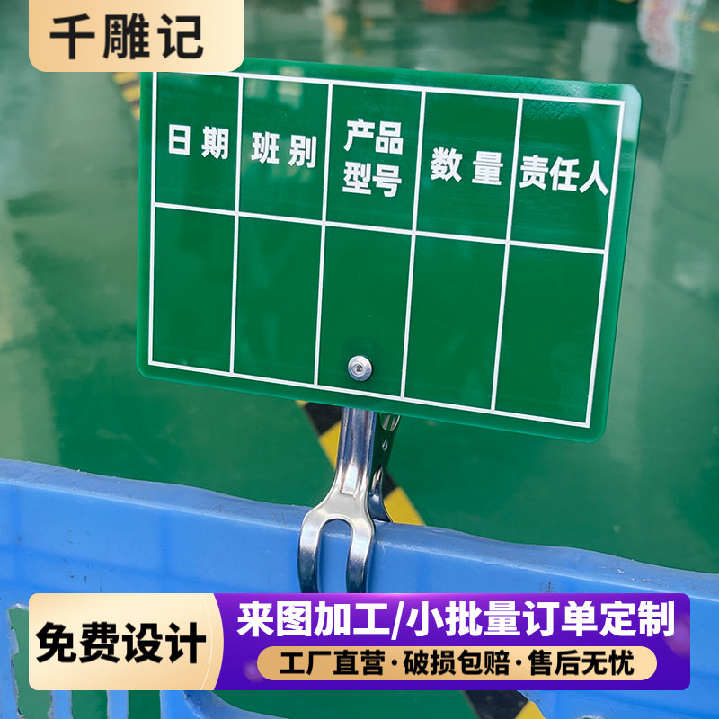 工厂车间周转框产品信息标识牌表标志牌/提示牌/付款