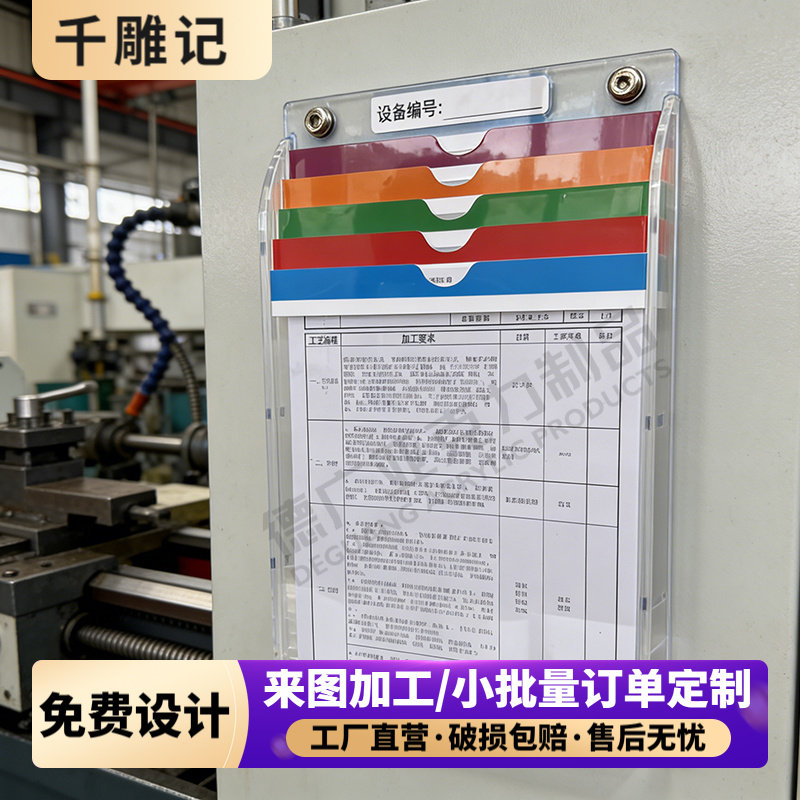 亚克力壁挂式文件架设备管理看板作业指导书巡检报表文件收纳架