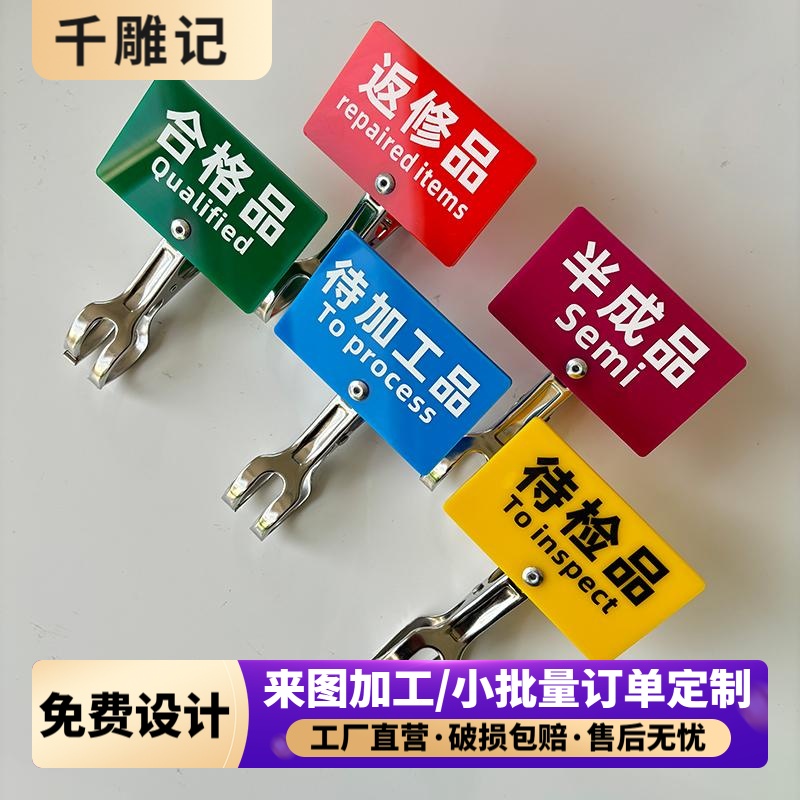 工厂5S管理物料分类状态标识牌标签夹子展示牌亚克力仓库货物指示