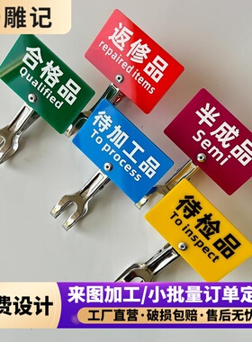 工厂5S管理物料分类状态标识牌标签夹子展示牌亚克力仓库货物指示