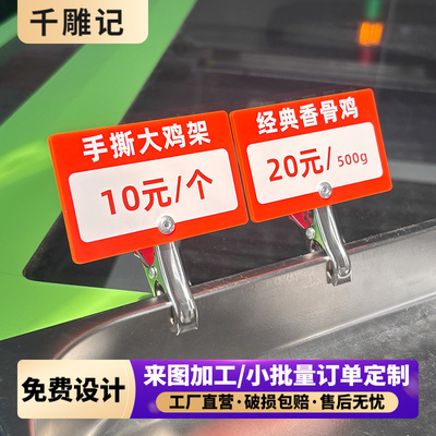 餐饮菜品价格展示牌烧烤麻辣烫串串标价夹子提示牌摆摊品类标识牌