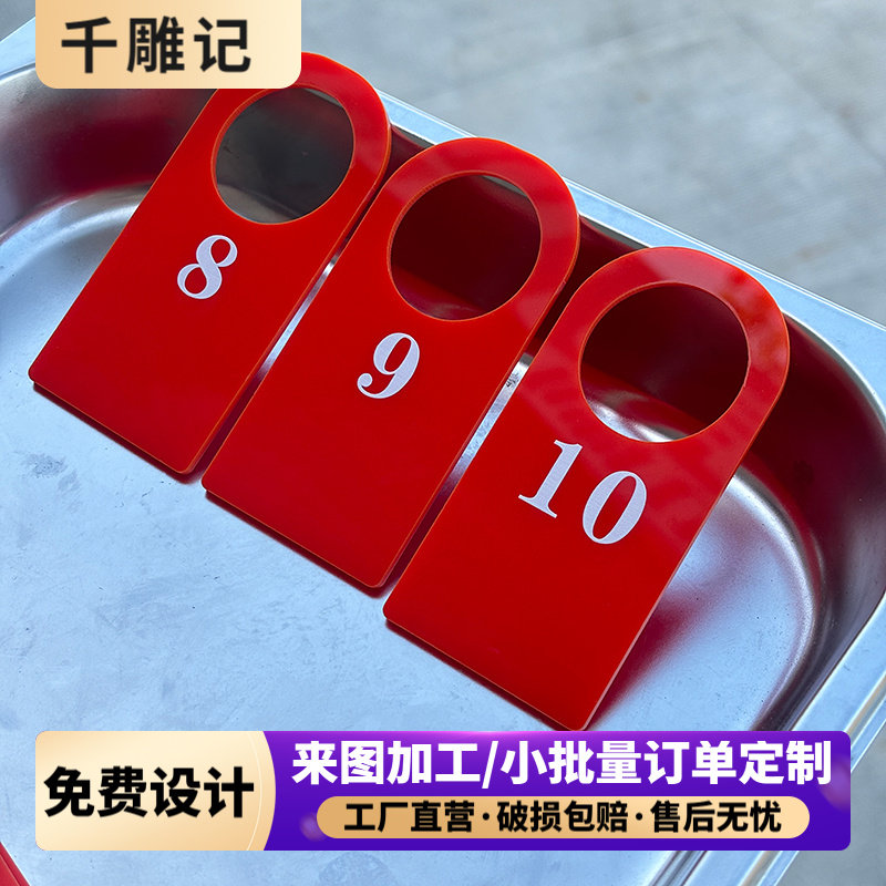餐饮麻辣烫号码牌定制图片