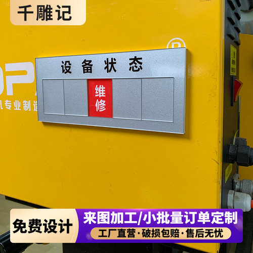 定制车间5S生产设备状态管理标识牌警示指示牌标牌标志牌标示牌