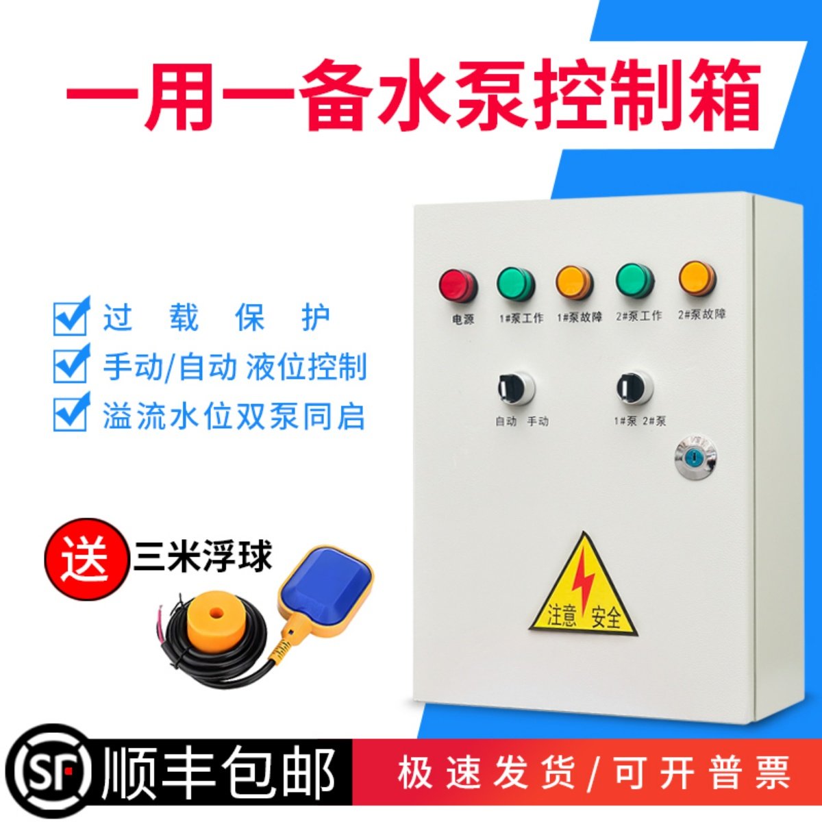 一用一备4KW排污泵控制箱三相浮球配电箱地下室自动污水泵一控二