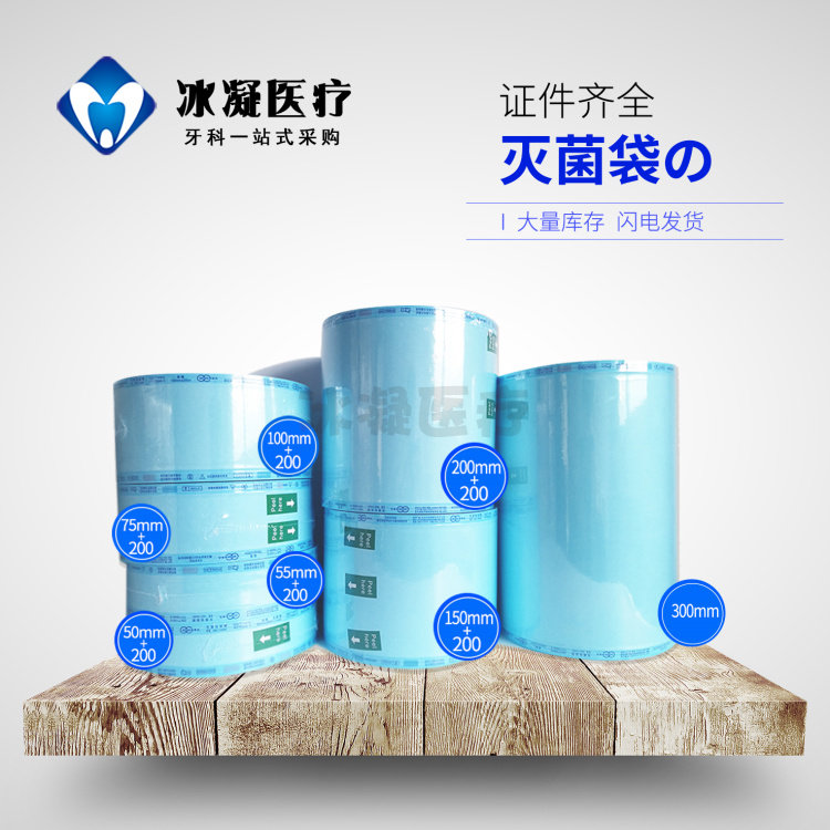 包邮牙科材料高温消毒灭菌袋带指示标器械消毒袋消字号纸塑包装袋