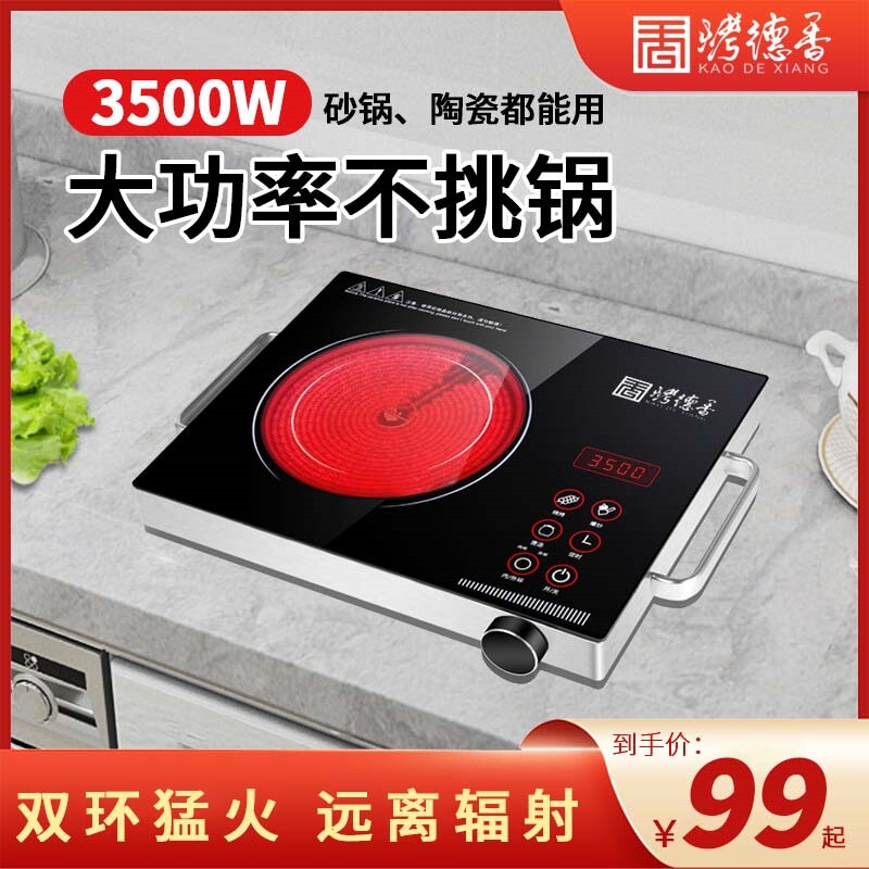 电陶炉家用3500w大功率爆炒台式