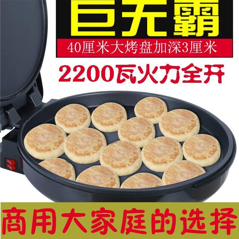 正品大号大型家用加深悬浮电饼铛口径加大烤盘双面烙饼机40档超大