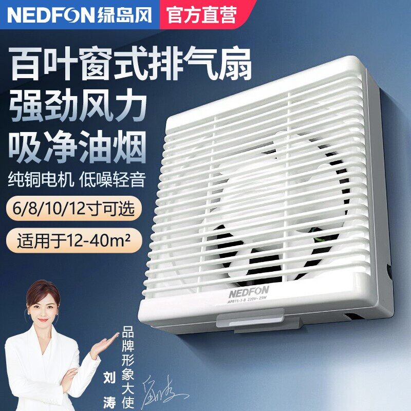 绿岛风百叶窗墙式排气扇卫生间强油烟8/10寸12寸力轻音壁式厨房排