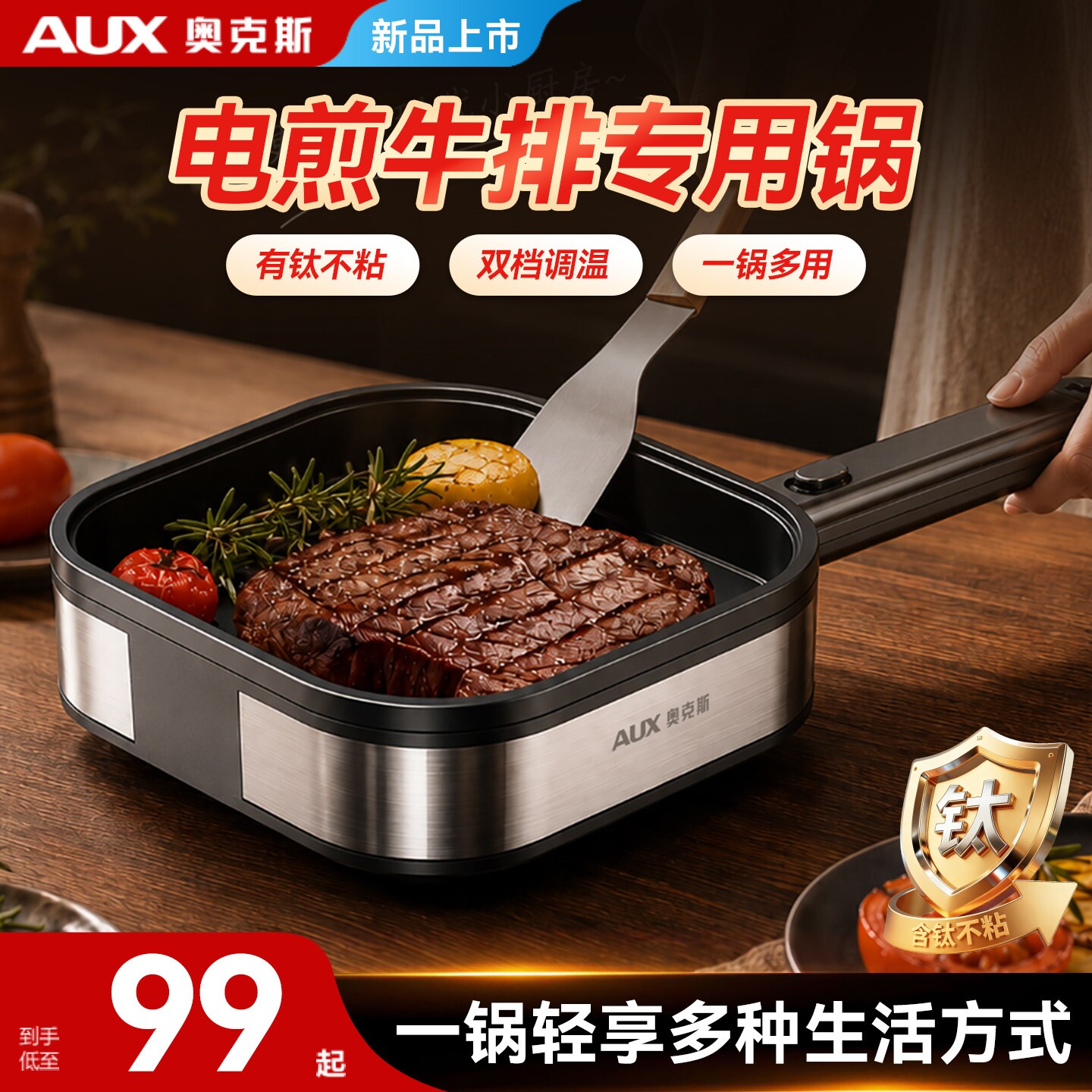 奥克斯电煎锅插电煎牛排专用小型