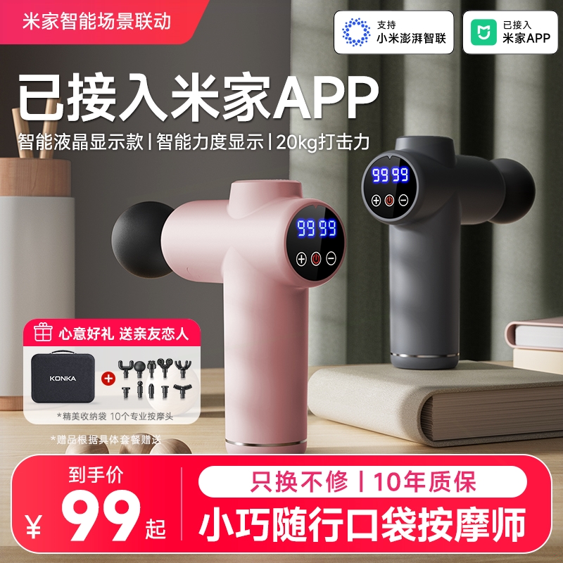 康佳筋膜枪肌肉放松按摩器女用迷mini静音电动你款小型专业颈膜抢