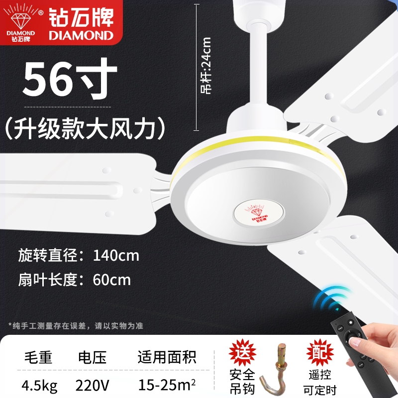 正品钻石牌吊扇大风力家用客厅铁
