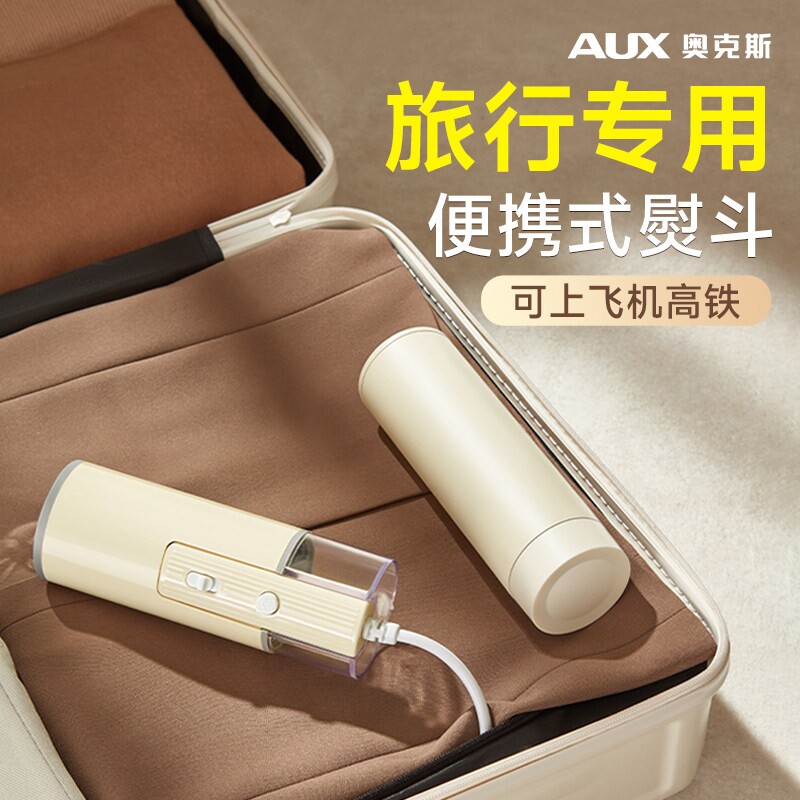 奥克斯旅行便携式熨斗熨烫机小型
