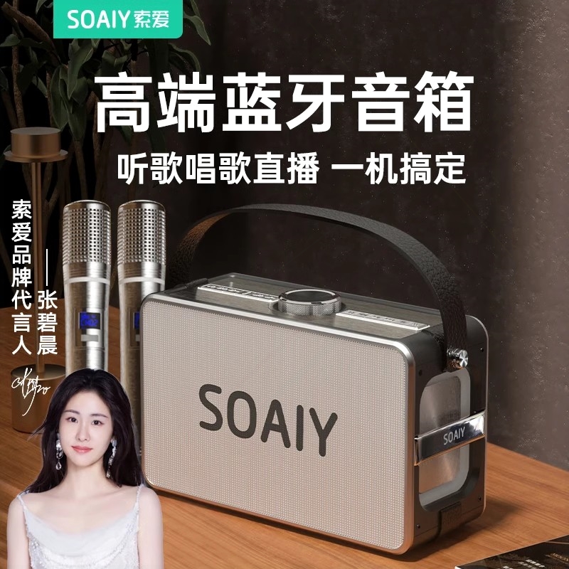 索爱蓝牙音箱高音质家用K歌直播音炮家庭KTV音响麦克风话筒一体低