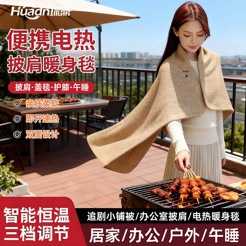 电热暖身毯发热披肩usb电热毯低