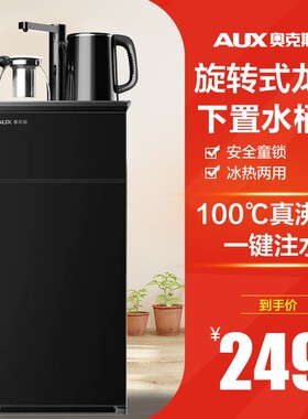 奥克斯茶吧机家用新款自动出水龙