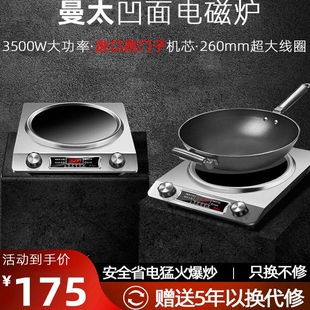 曼太凹面电磁炉家用智能新款炒菜爆炒式全套锅一体灶大功率3500w