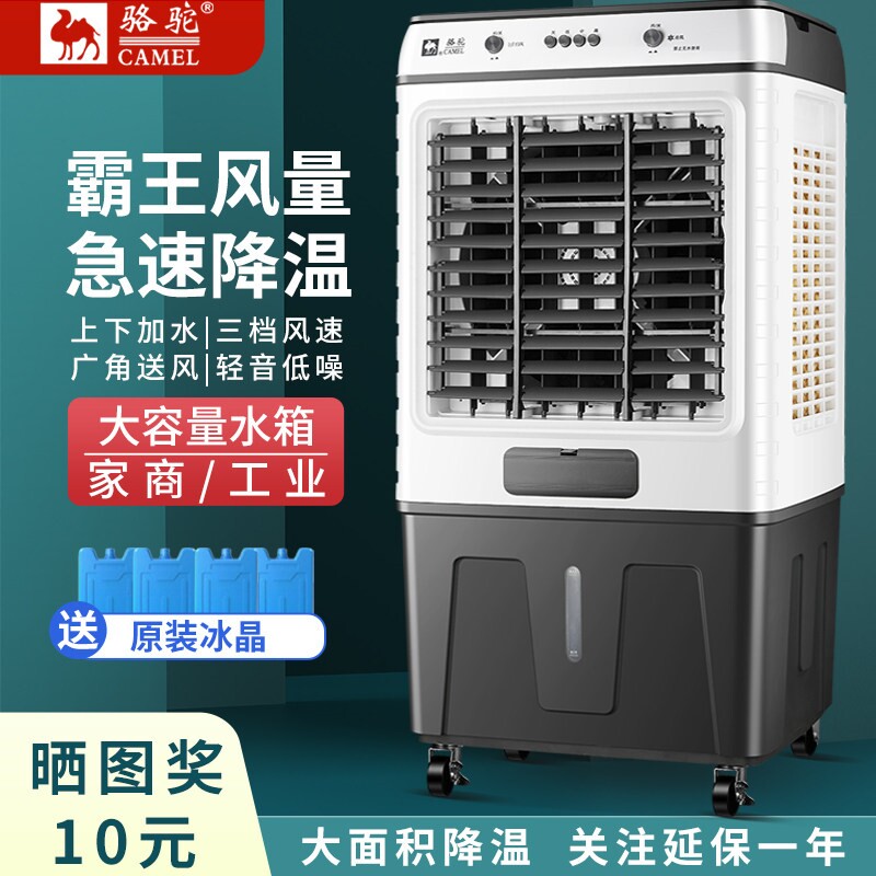 骆驼冷风机家用水制冷空调扇冷风