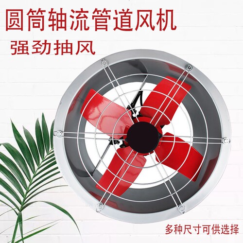 圆筒轴流管道风机工业排风扇排气